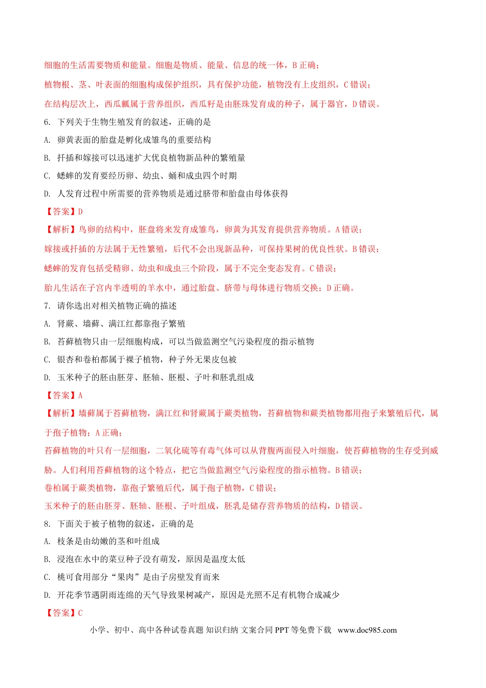 内蒙古呼和浩特市2018年中考生物真题试题（含解析）.doc