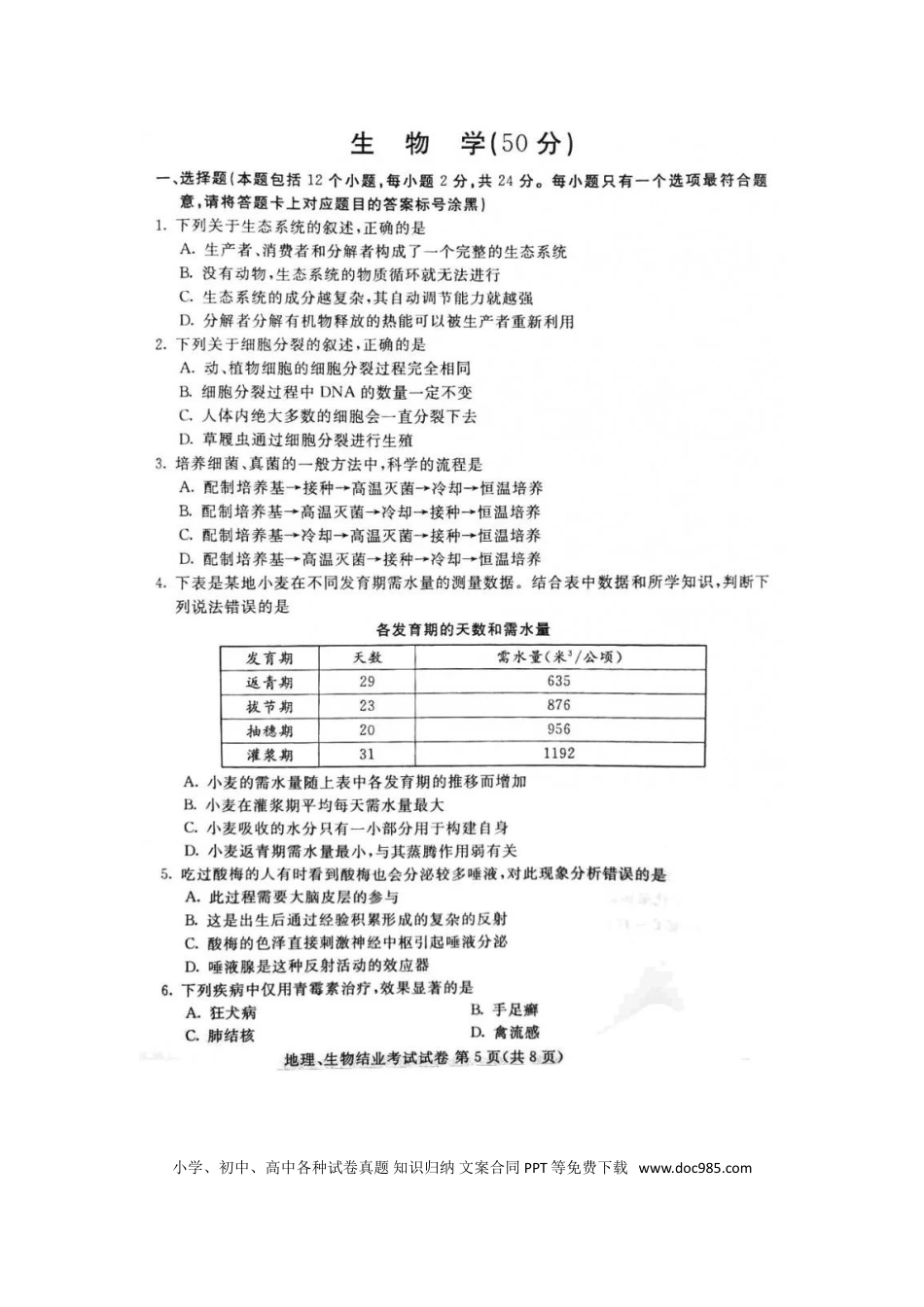内蒙古包头市2018年中考生物真题试题（扫描版，含答案）.doc