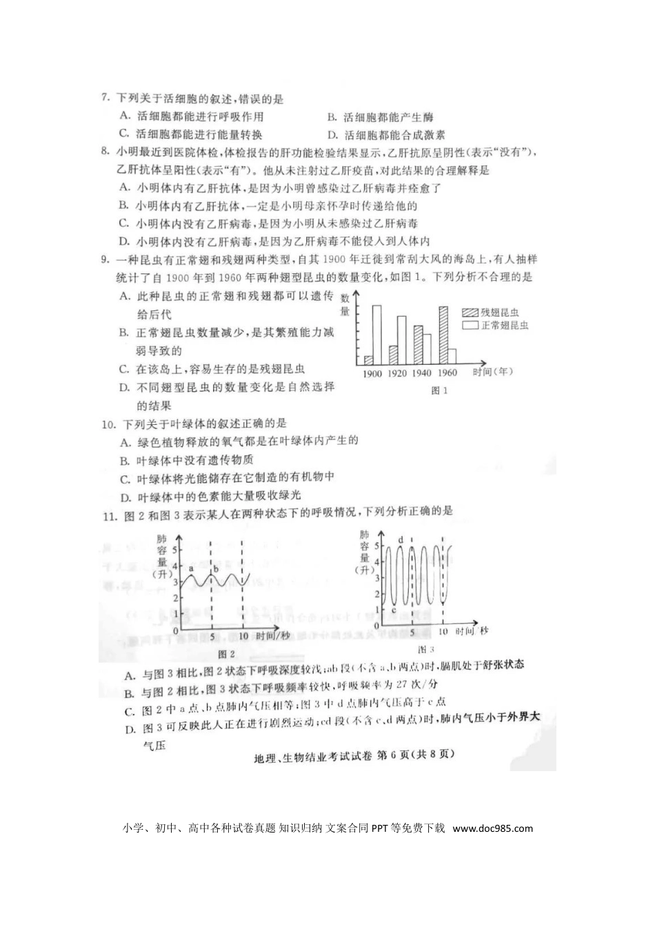 内蒙古包头市2018年中考生物真题试题（扫描版，含答案）.doc