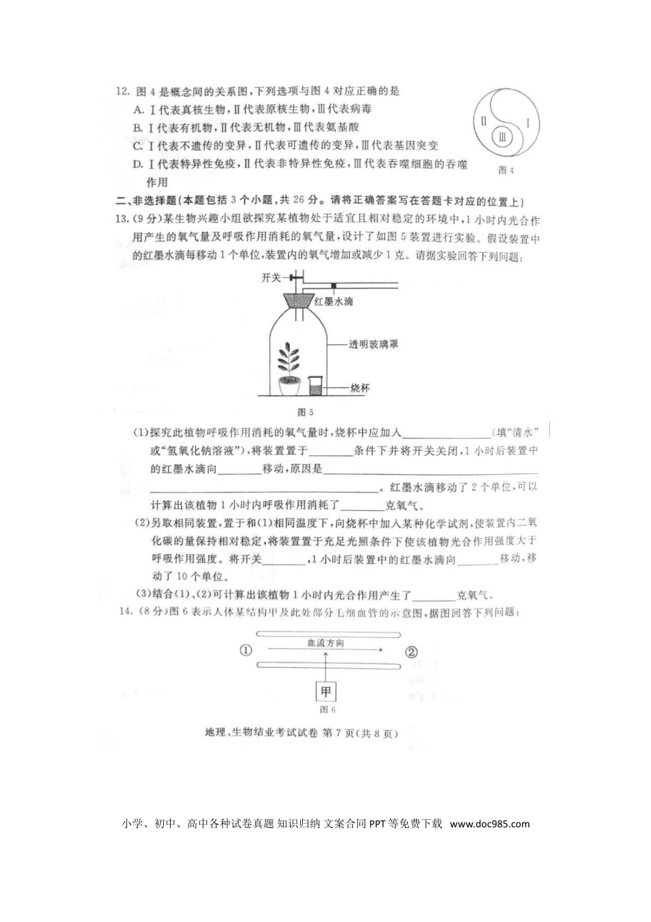内蒙古包头市2018年中考生物真题试题（扫描版，含答案）.doc