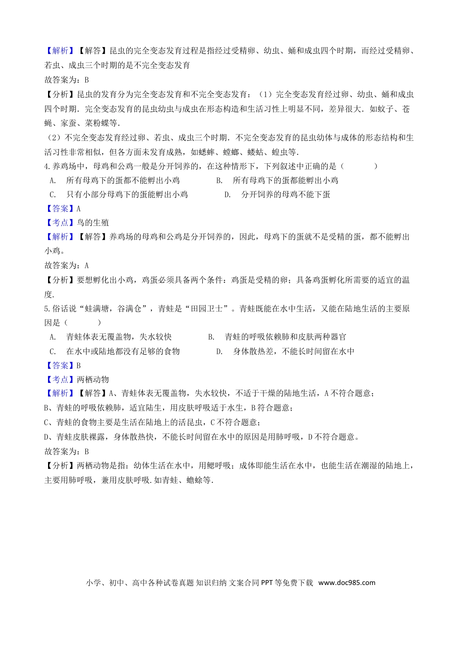 辽宁省铁岭市2018年中考生物真题试题（含解析）.doc