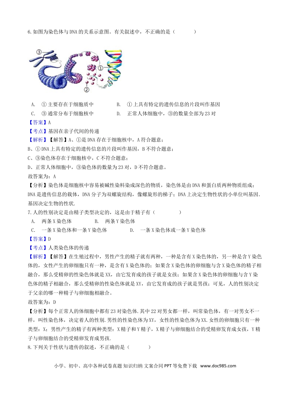 辽宁省铁岭市2018年中考生物真题试题（含解析）.doc