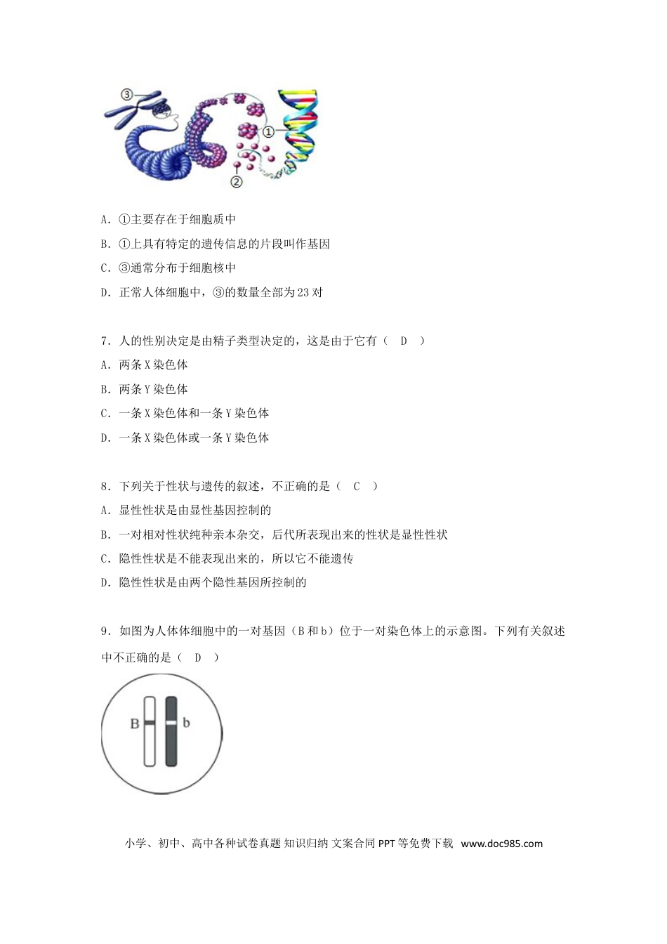 辽宁省铁岭市2018年中考生物真题试题（含答案）.doc