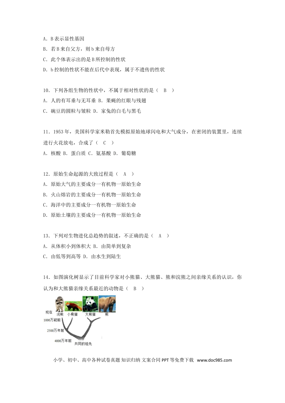 辽宁省铁岭市2018年中考生物真题试题（含答案）.doc