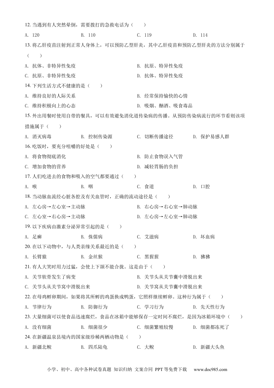 精品解析：新疆维吾尔自治区，生产建设兵团2018年中考生物试题（原卷版）.docx