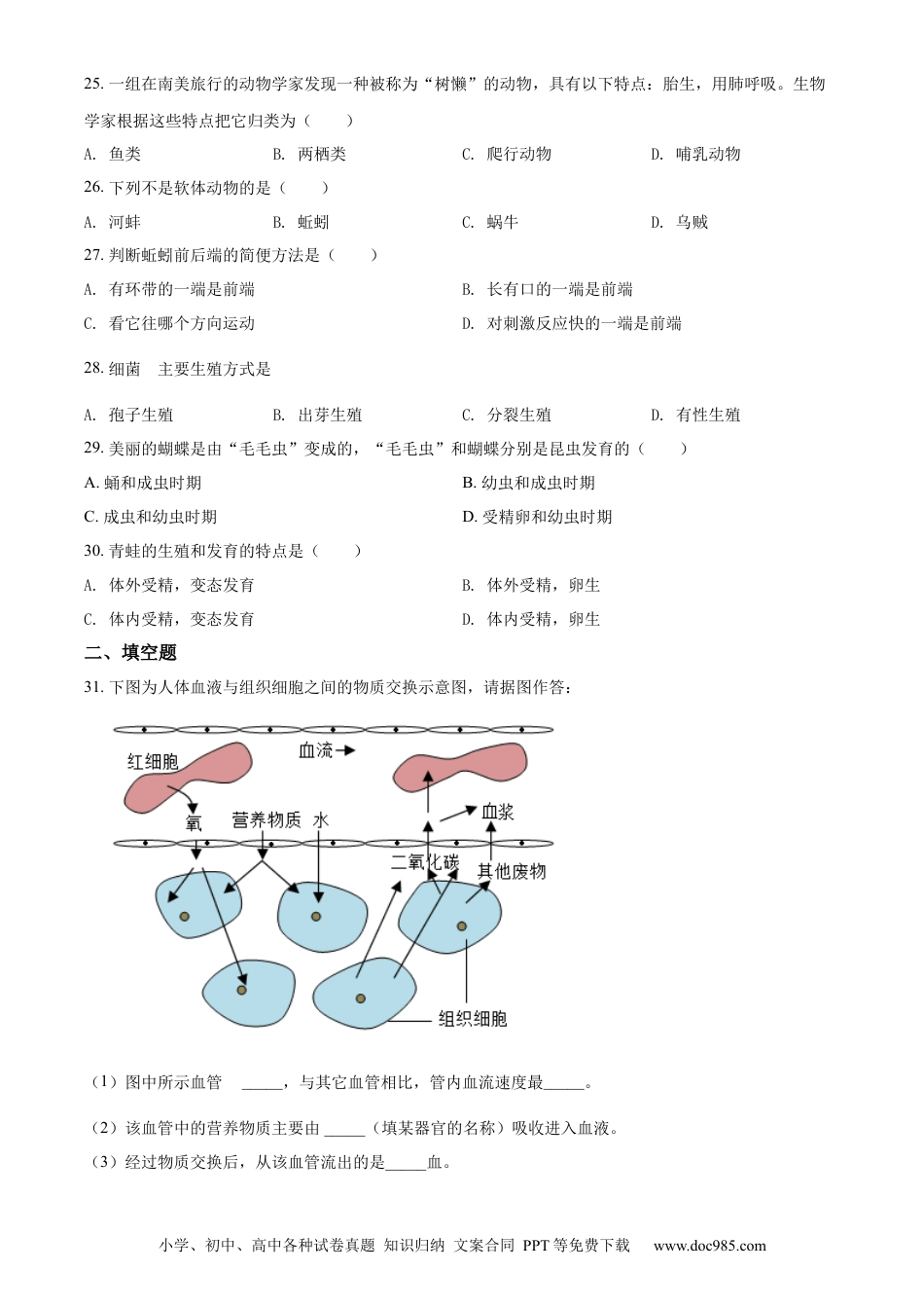 精品解析：新疆维吾尔自治区，生产建设兵团2018年中考生物试题（原卷版）.docx