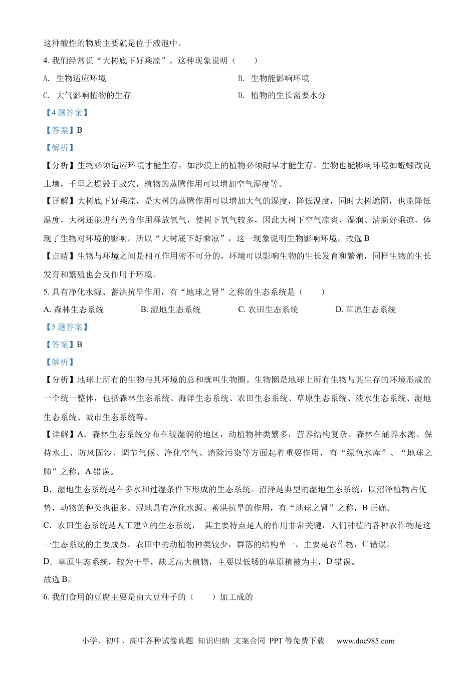 精品解析：新疆维吾尔自治区，生产建设兵团2018年中考生物试题（解析版）.docx
