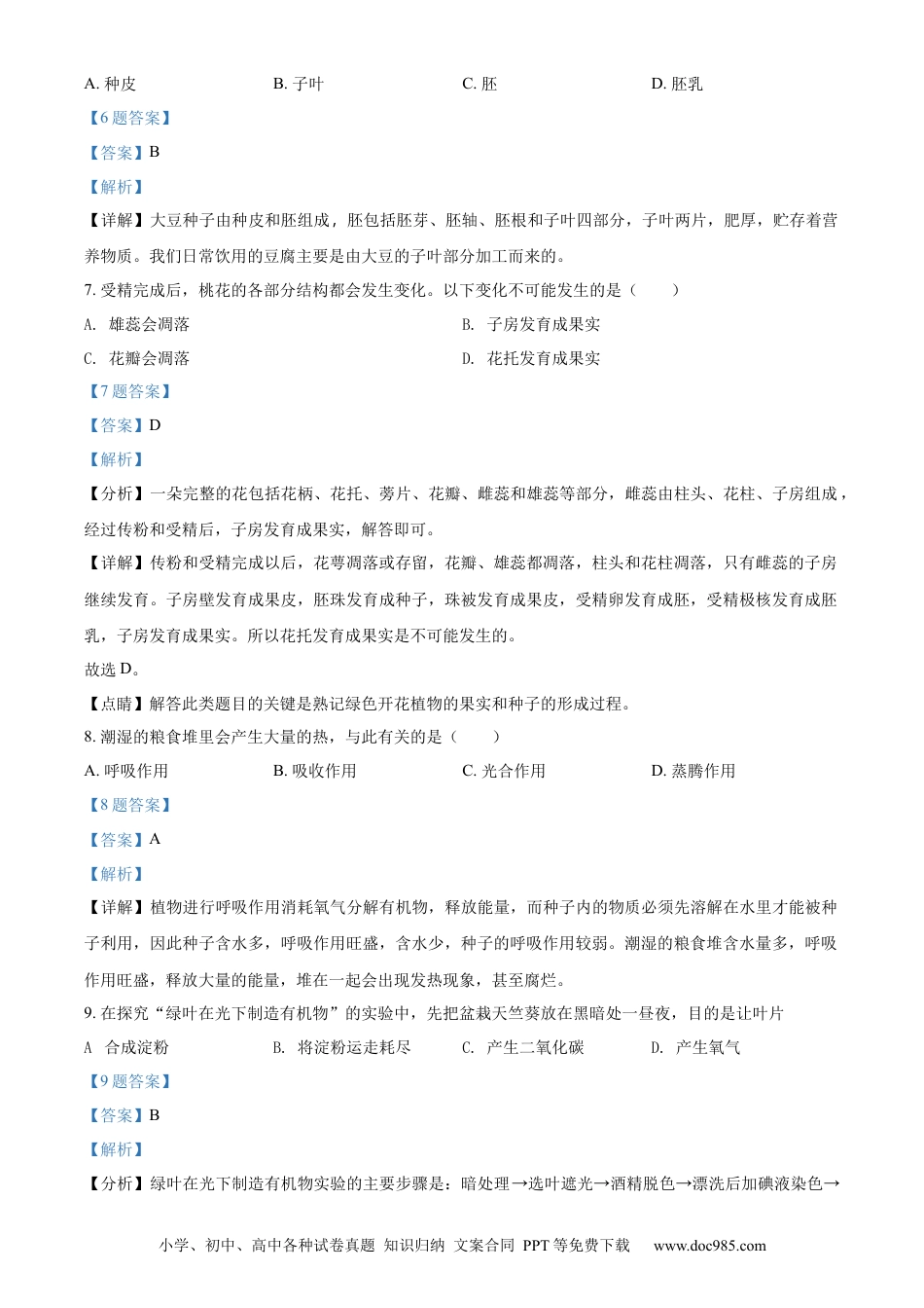 精品解析：新疆维吾尔自治区，生产建设兵团2018年中考生物试题（解析版）.docx