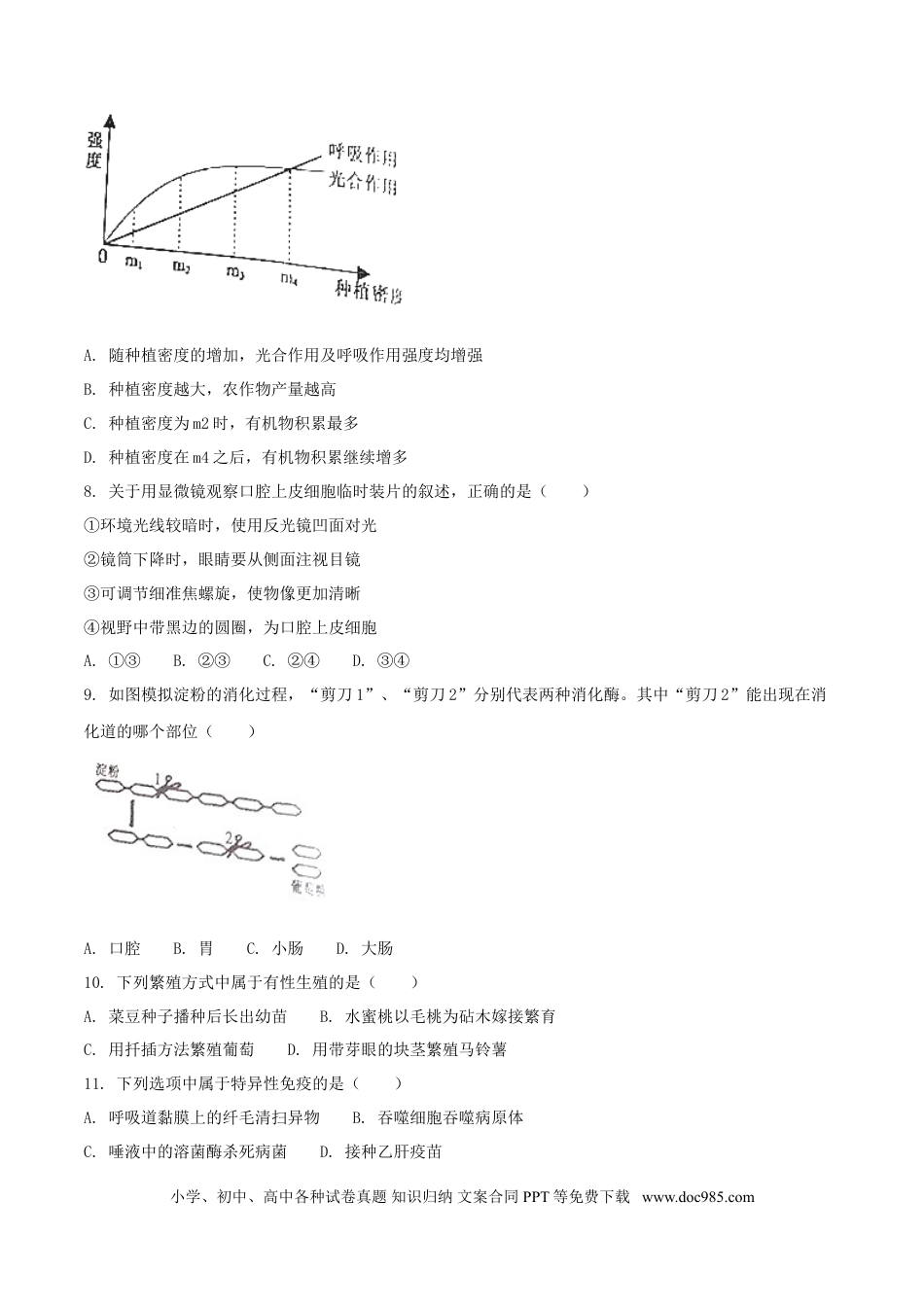 江西省2018年中考生物真题试题（含扫描答案）.doc
