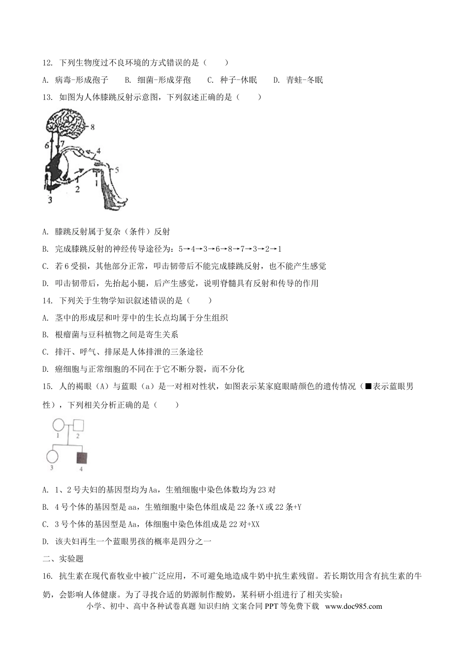 江西省2018年中考生物真题试题（含扫描答案）.doc