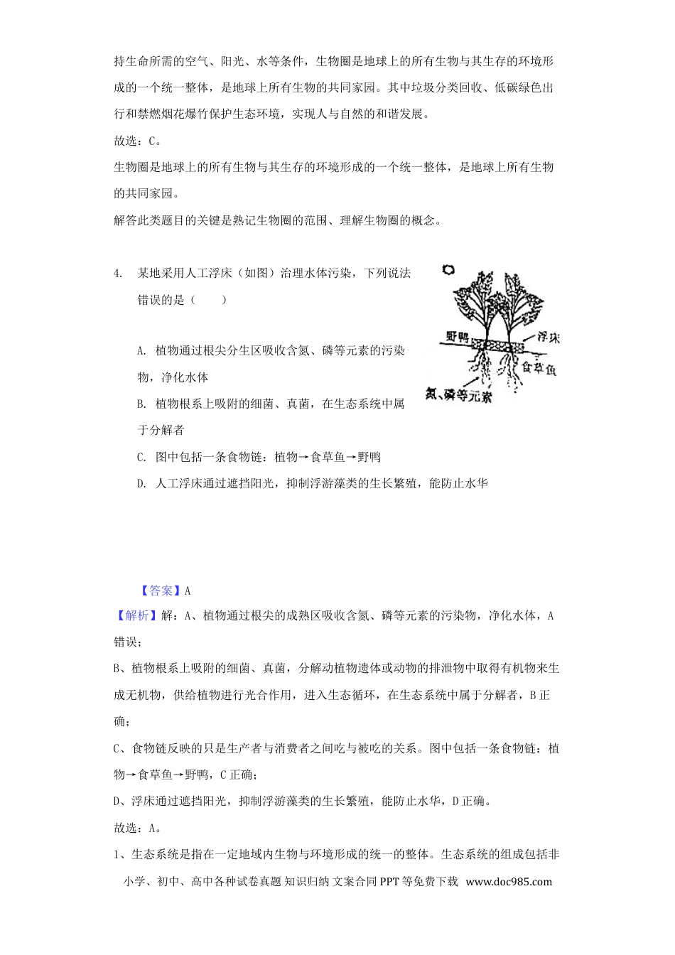 江西省2018年中考生物真题试题（含解析）.doc