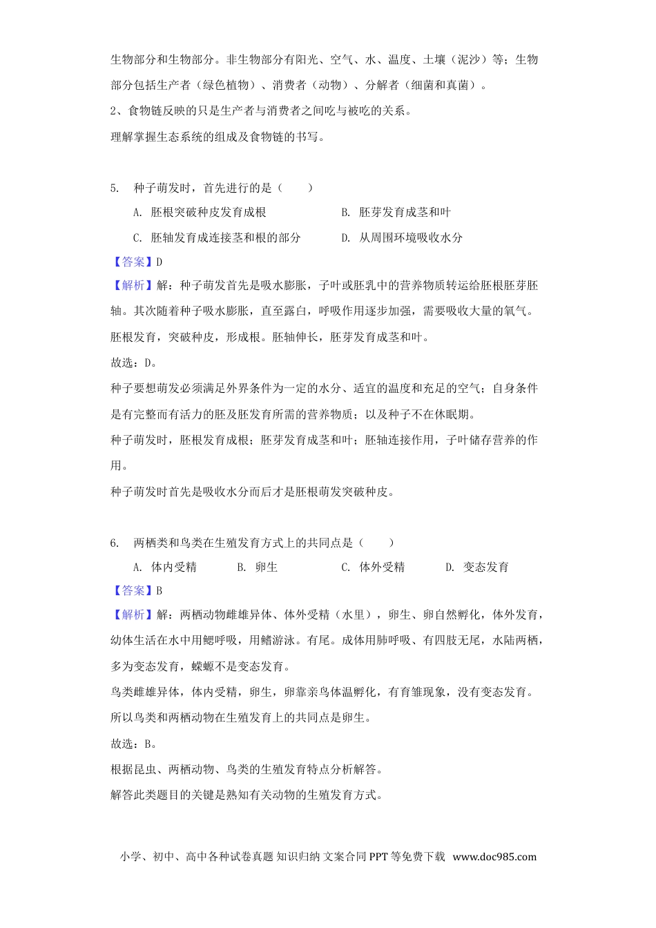 江西省2018年中考生物真题试题（含解析）.doc