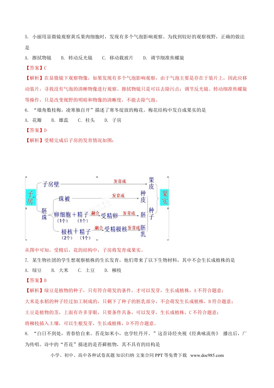 湖南省长沙市2018年中考生物真题试题（含解析）.doc