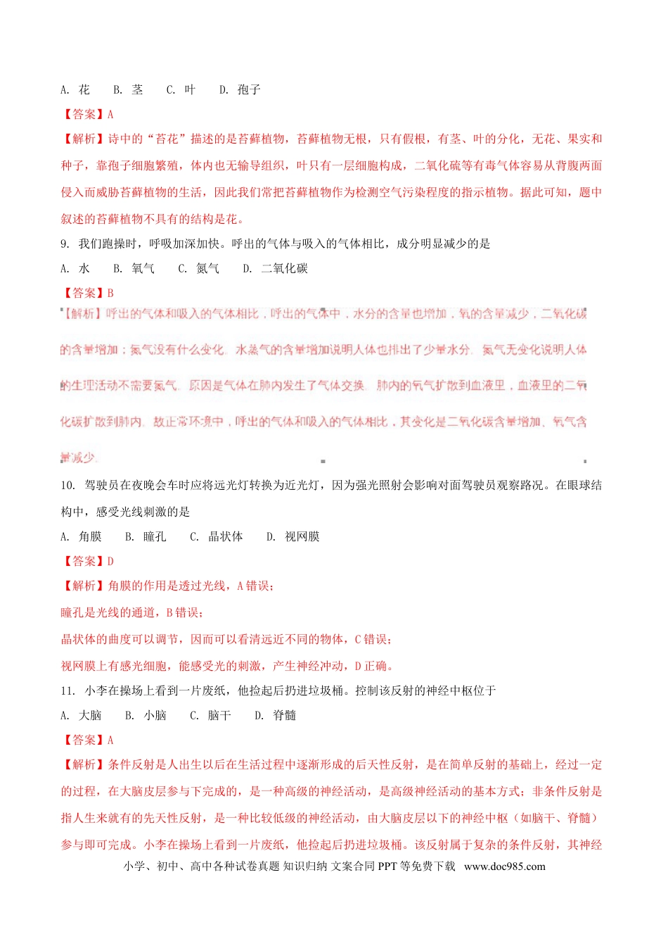 湖南省长沙市2018年中考生物真题试题（含解析）.doc