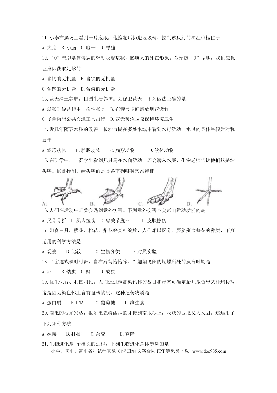 湖南省长沙市2018年中考生物真题试题（含答案）.doc