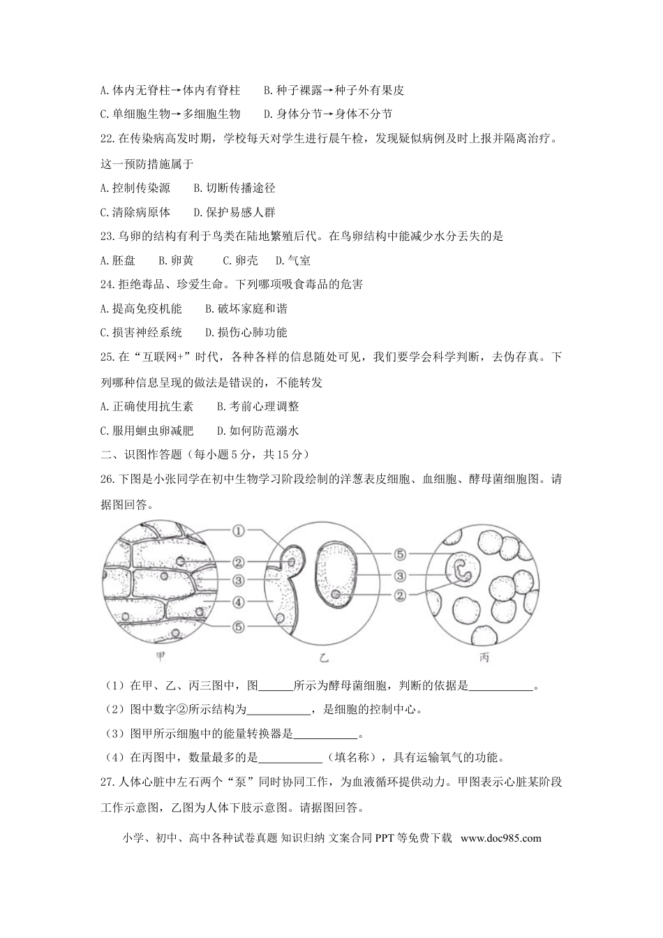 湖南省长沙市2018年中考生物真题试题（含答案）.doc