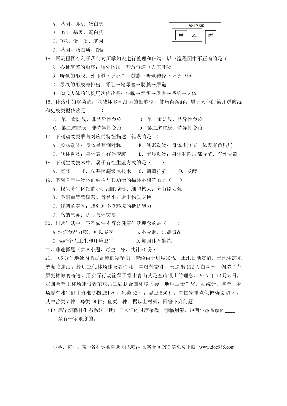 湖南省张家界市2018年中考生物真题试题（含答案）.doc
