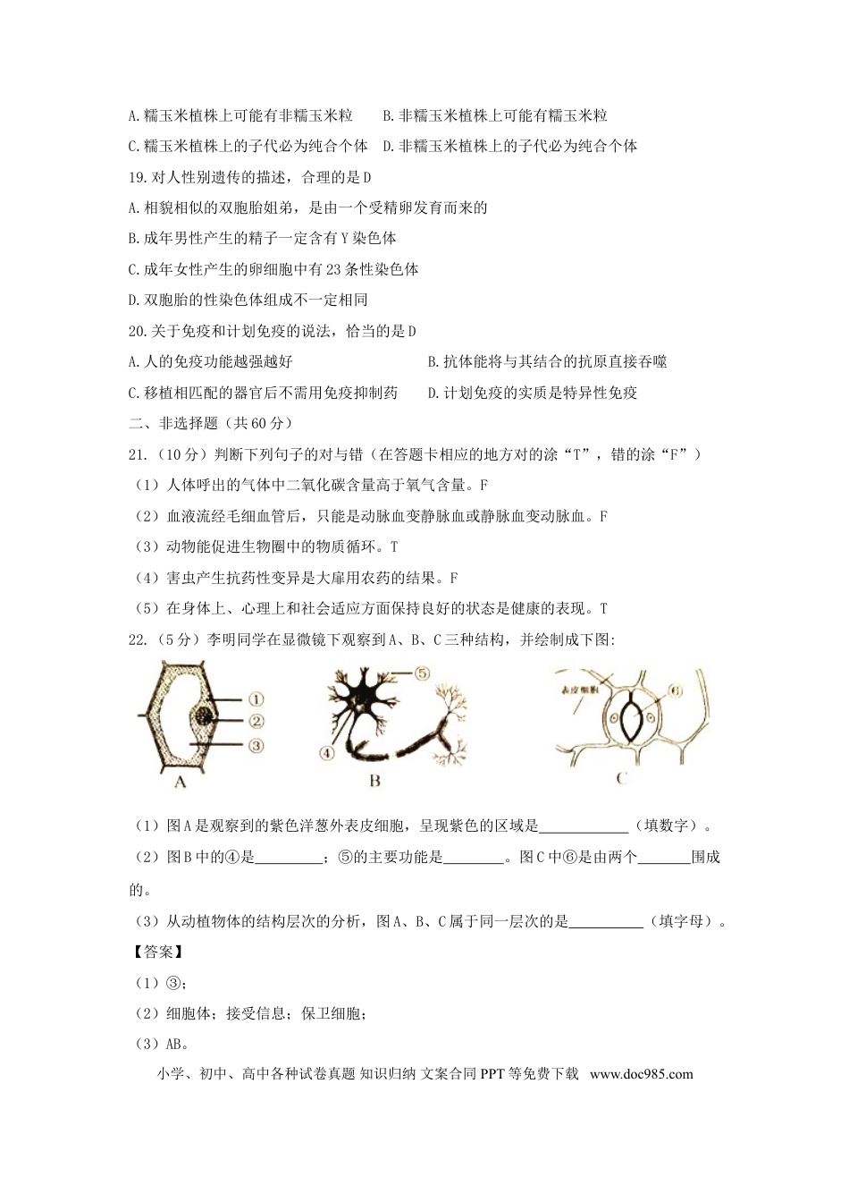 湖南省岳阳市2018年中考生物真题试题（含答案）.doc
