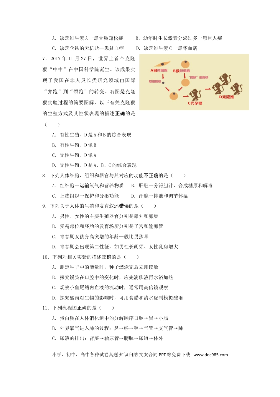 湖南省益阳市2018年中考生物真题试题（含答案）.doc