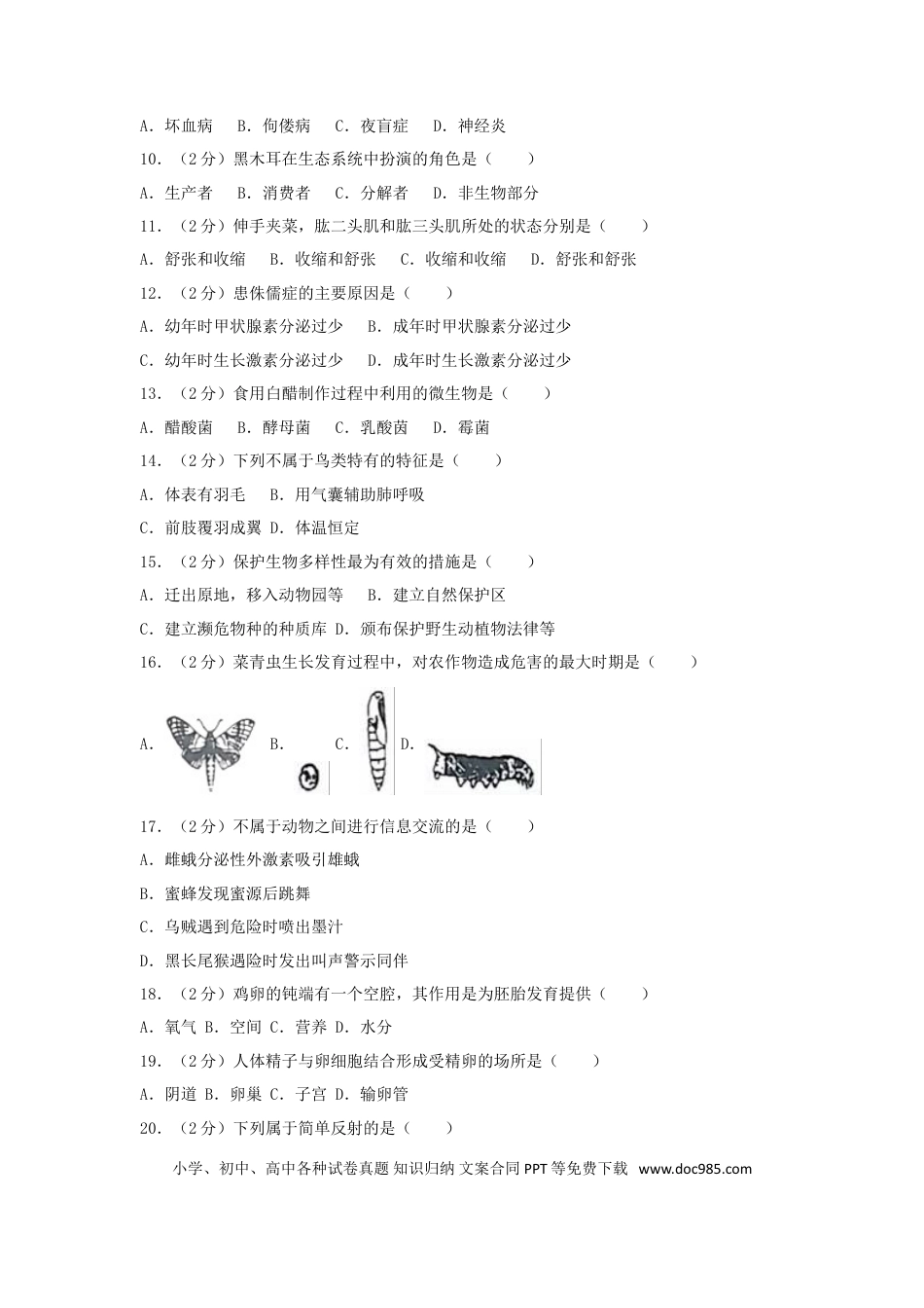 湖南省湘西土家族苗族自治州2018年中考生物真题试题（含解析）.doc