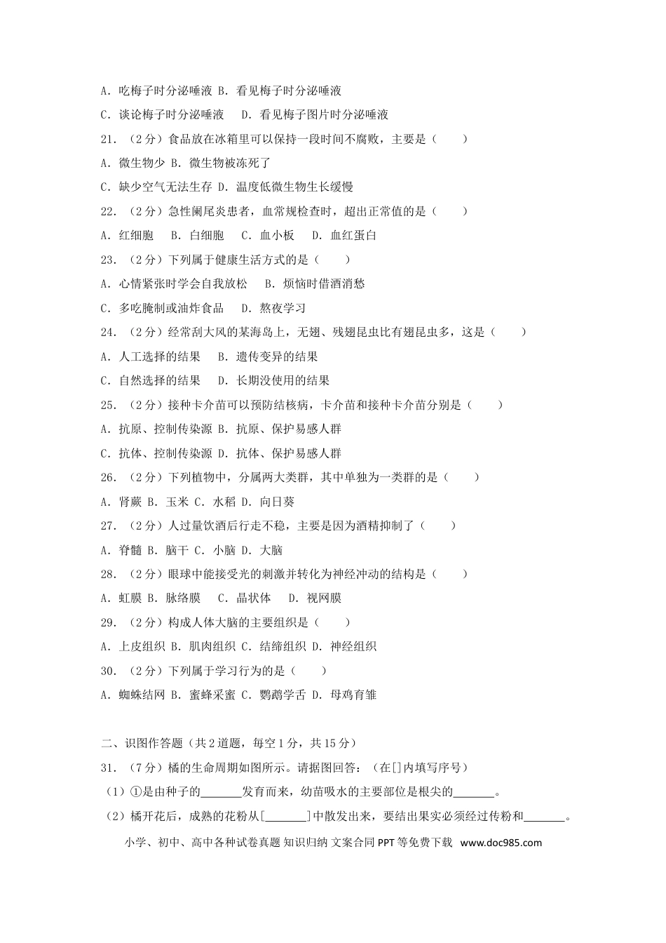 湖南省湘西土家族苗族自治州2018年中考生物真题试题（含解析）.doc