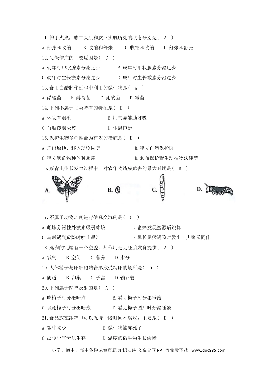 湖南省湘西土家族苗族自治州2018年中考生物真题试题（含答案）.doc