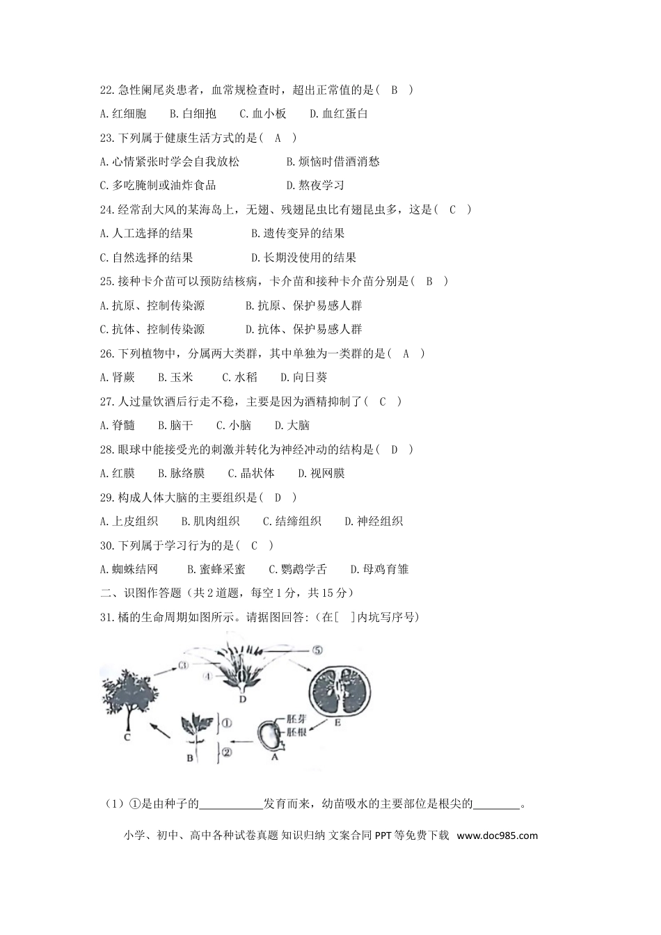 湖南省湘西土家族苗族自治州2018年中考生物真题试题（含答案）.doc