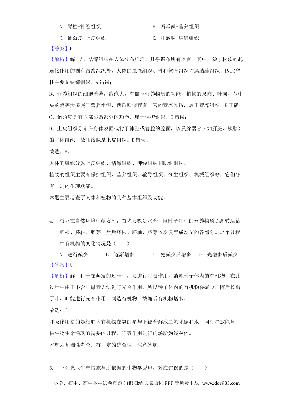 湖南省湘潭市2018年中考生物真题试题（含解析）.doc