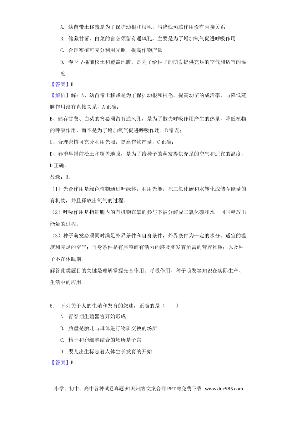 湖南省湘潭市2018年中考生物真题试题（含解析）.doc