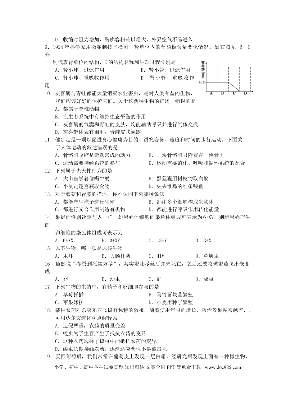 湖南省湘潭市2018年中考生物真题试题（含答案）.doc