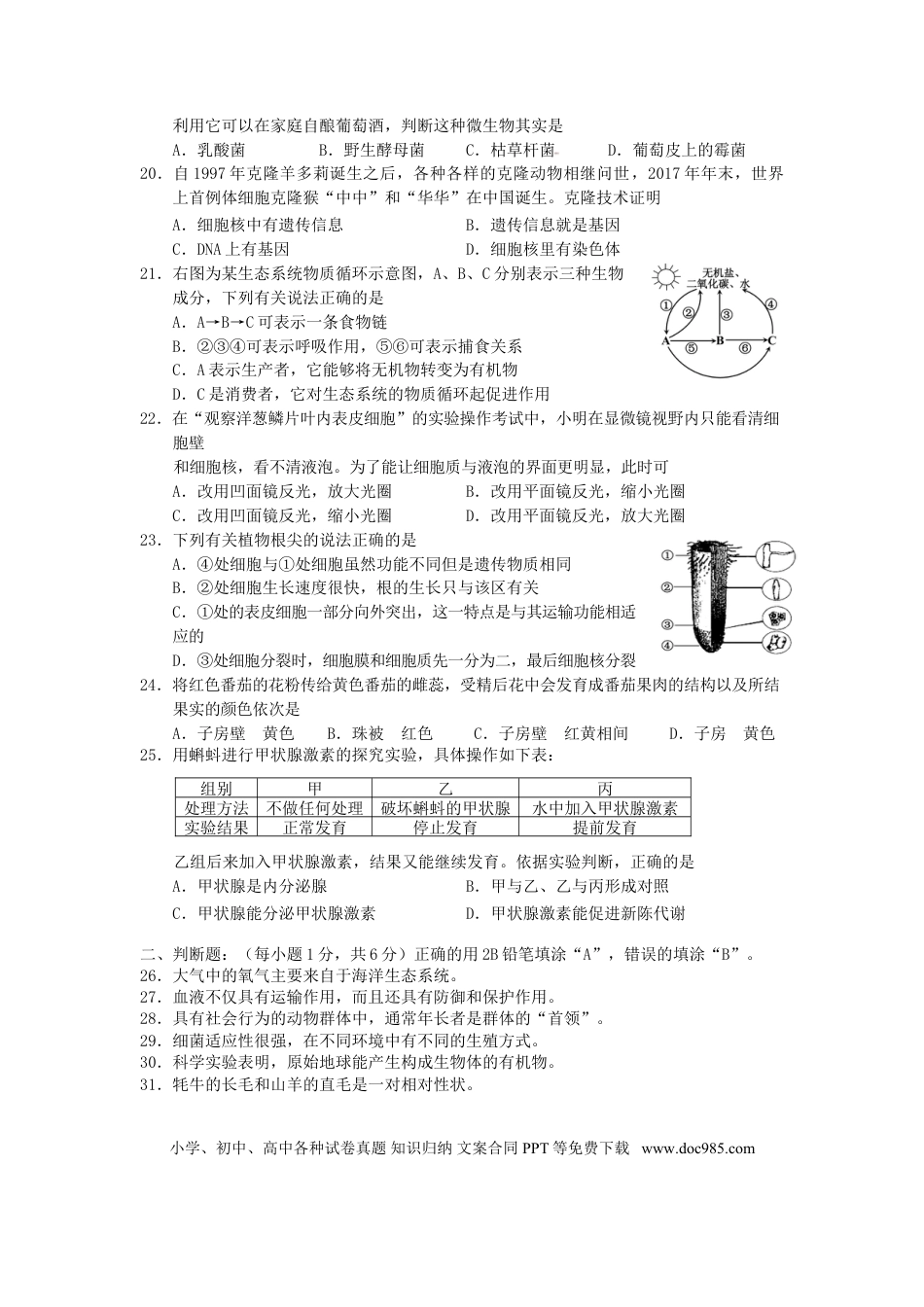 湖南省湘潭市2018年中考生物真题试题（含答案）.doc