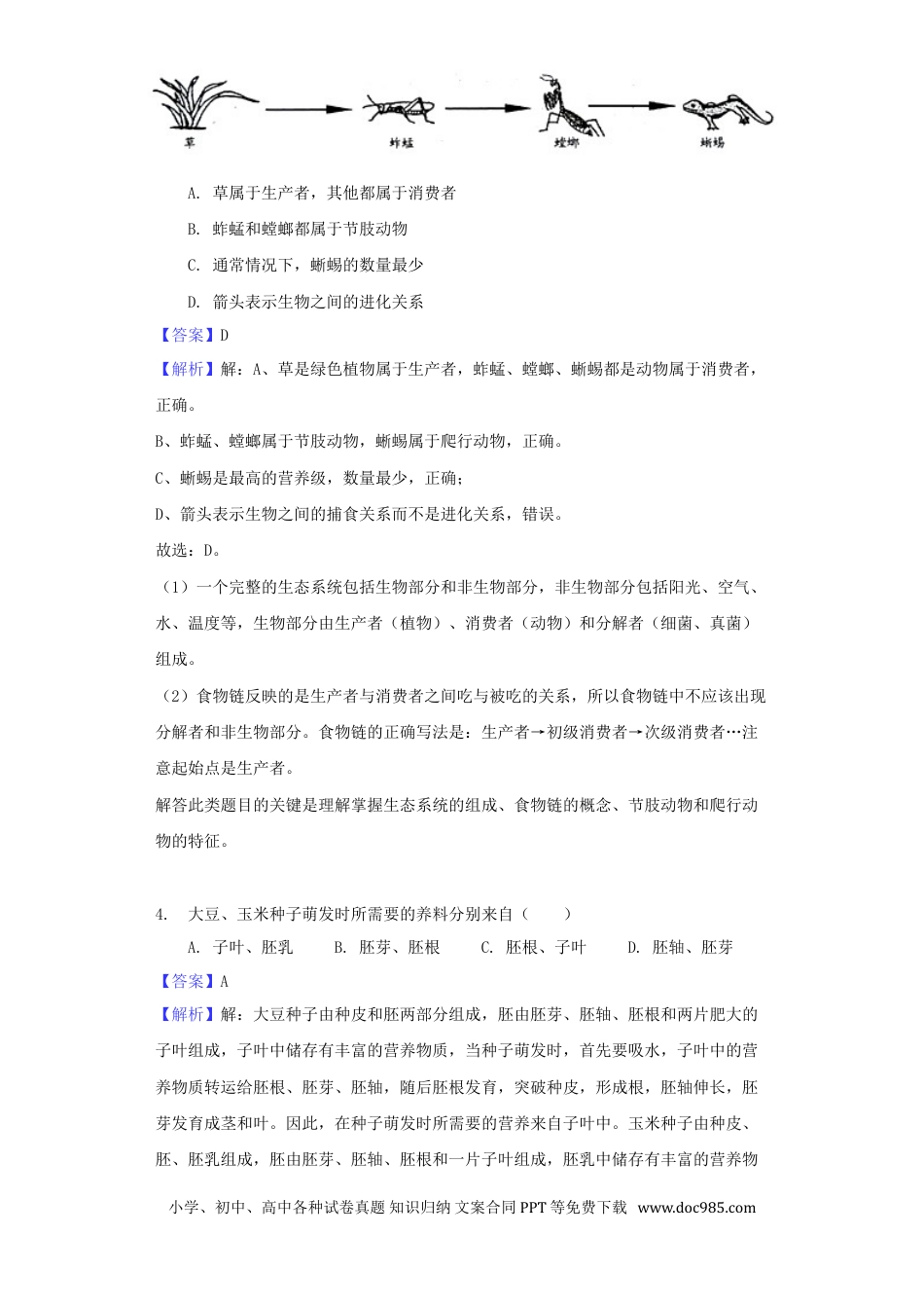 湖南省邵阳市2018年中考生物真题试题（含解析）.doc