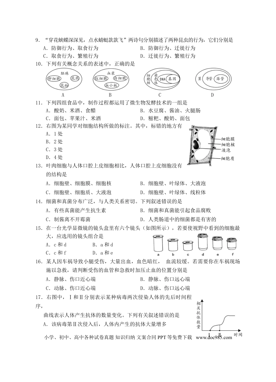 湖南省邵阳市2018年中考生物真题试题（含答案）.doc
