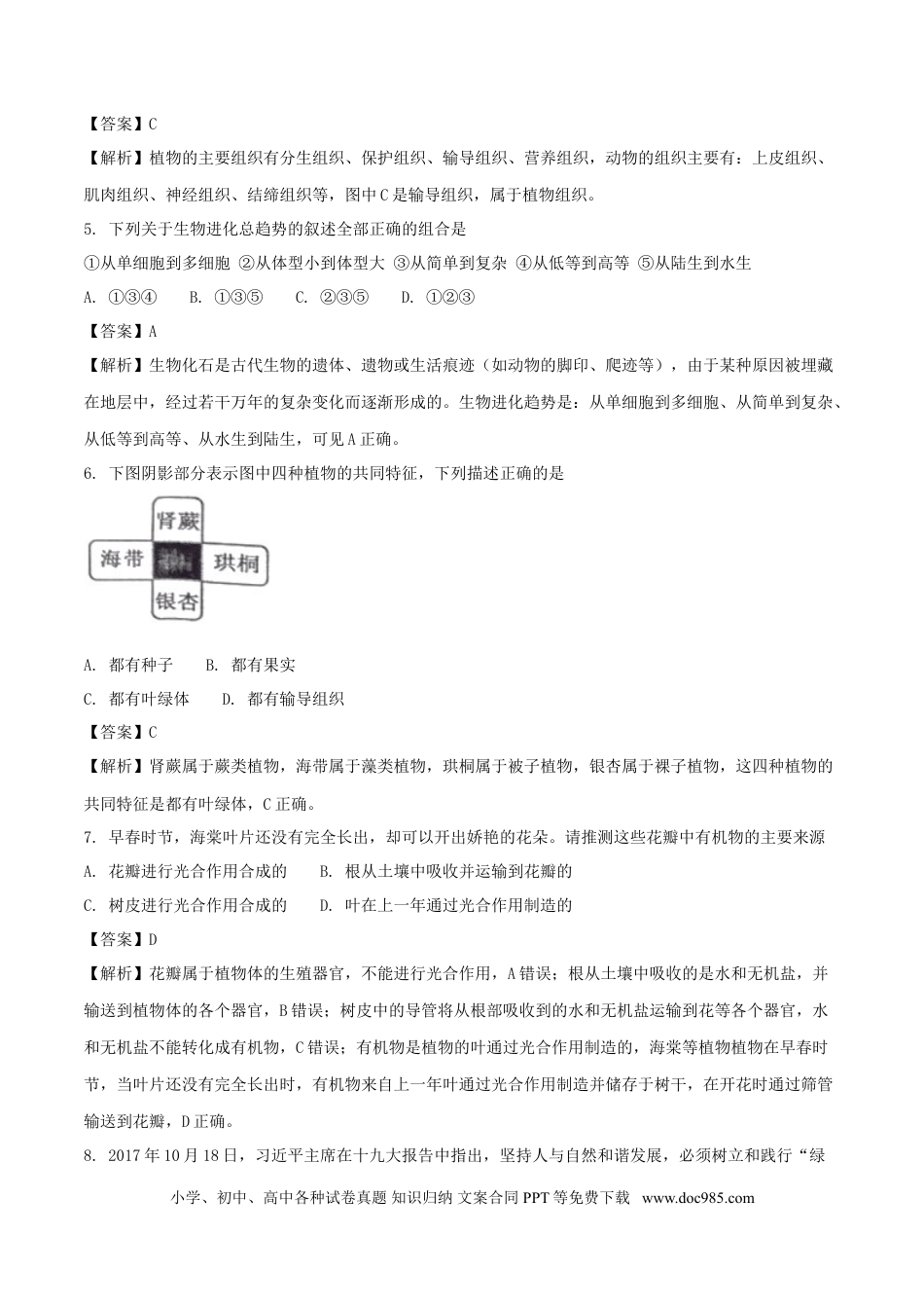 湖南省娄底市2018年中考生物真题试题（含解析）.doc