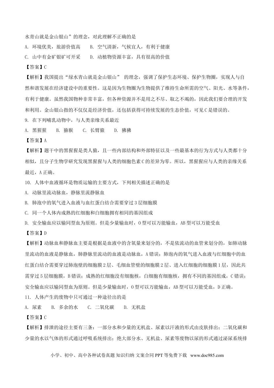 湖南省娄底市2018年中考生物真题试题（含解析）.doc