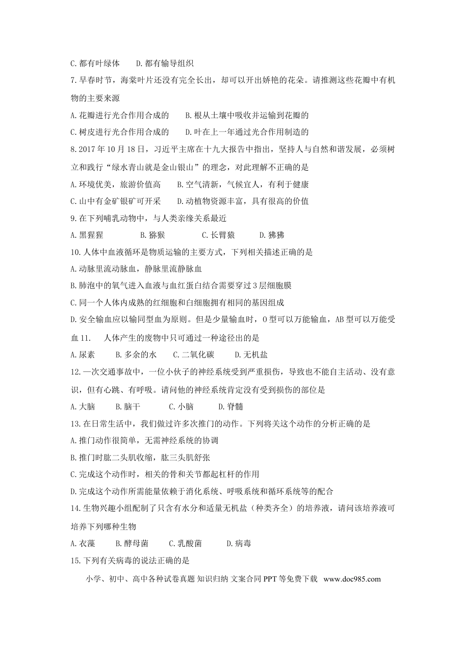 湖南省娄底市2018年中考生物真题试题（含答案）.doc