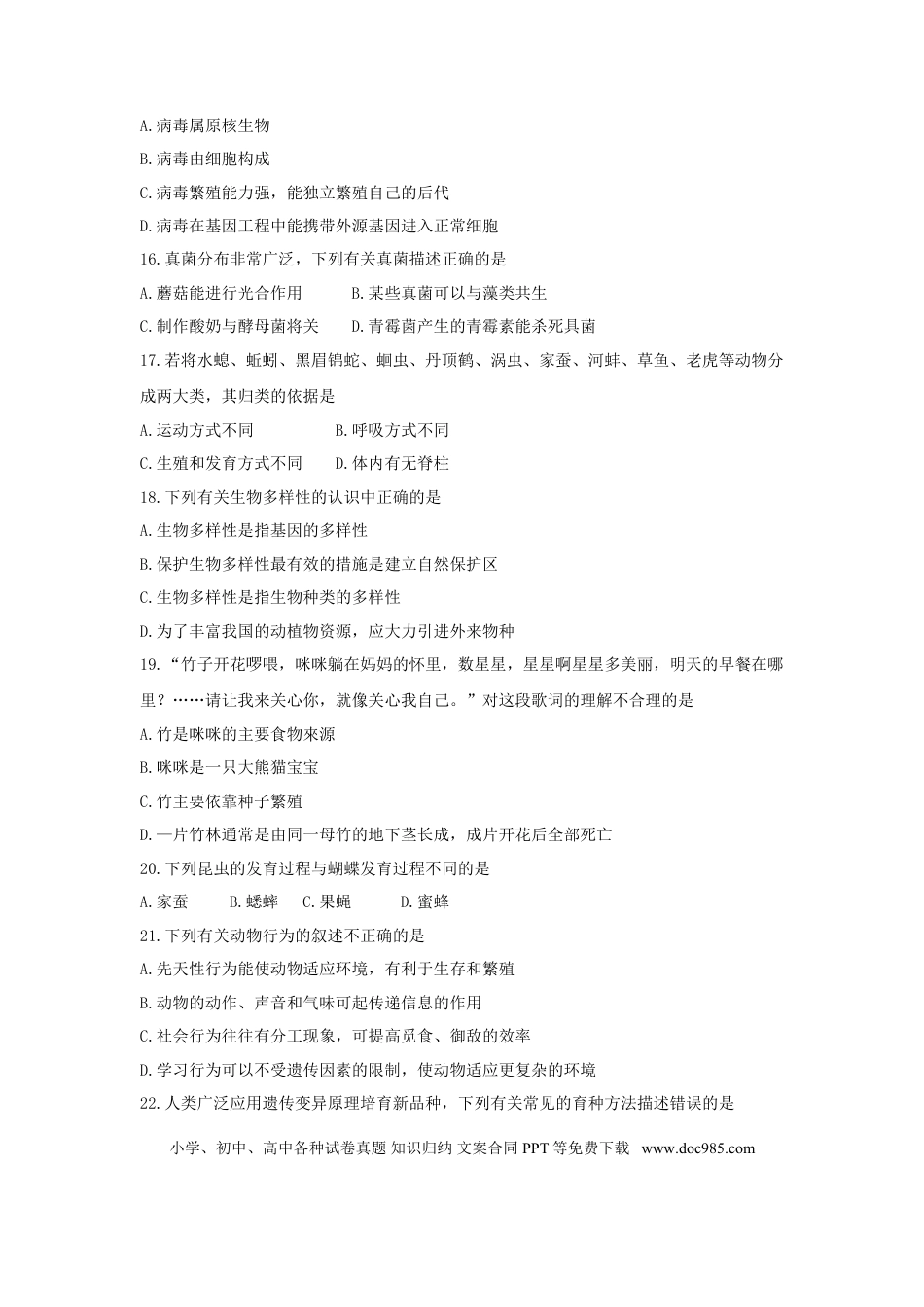 湖南省娄底市2018年中考生物真题试题（含答案）.doc