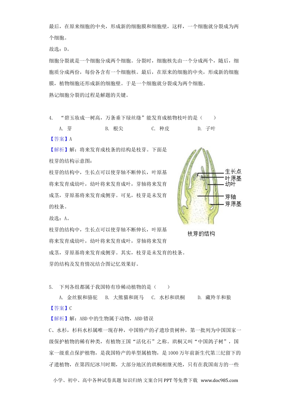 湖南省怀化市2018年中考生物真题试题（含解析）.doc