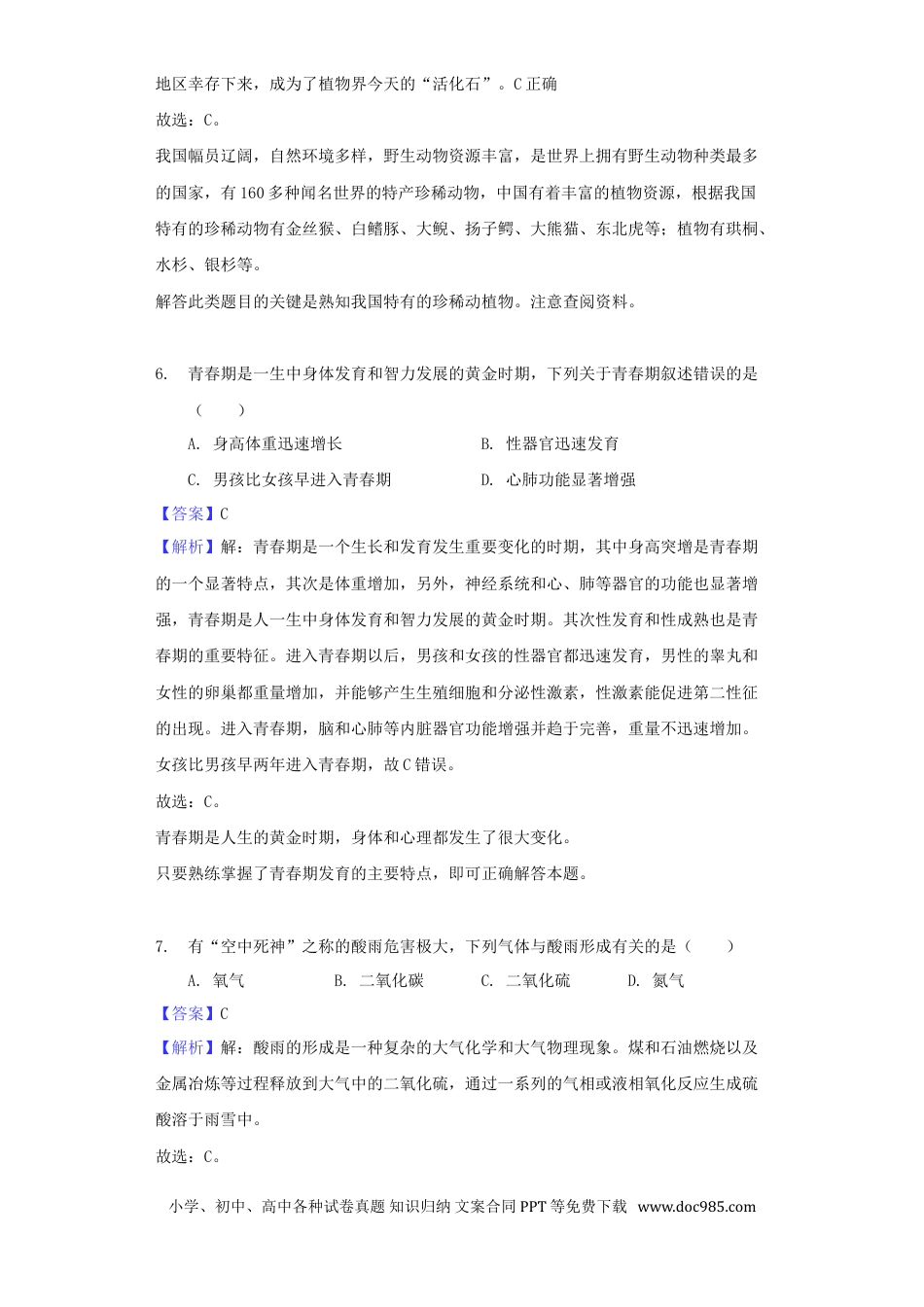湖南省怀化市2018年中考生物真题试题（含解析）.doc