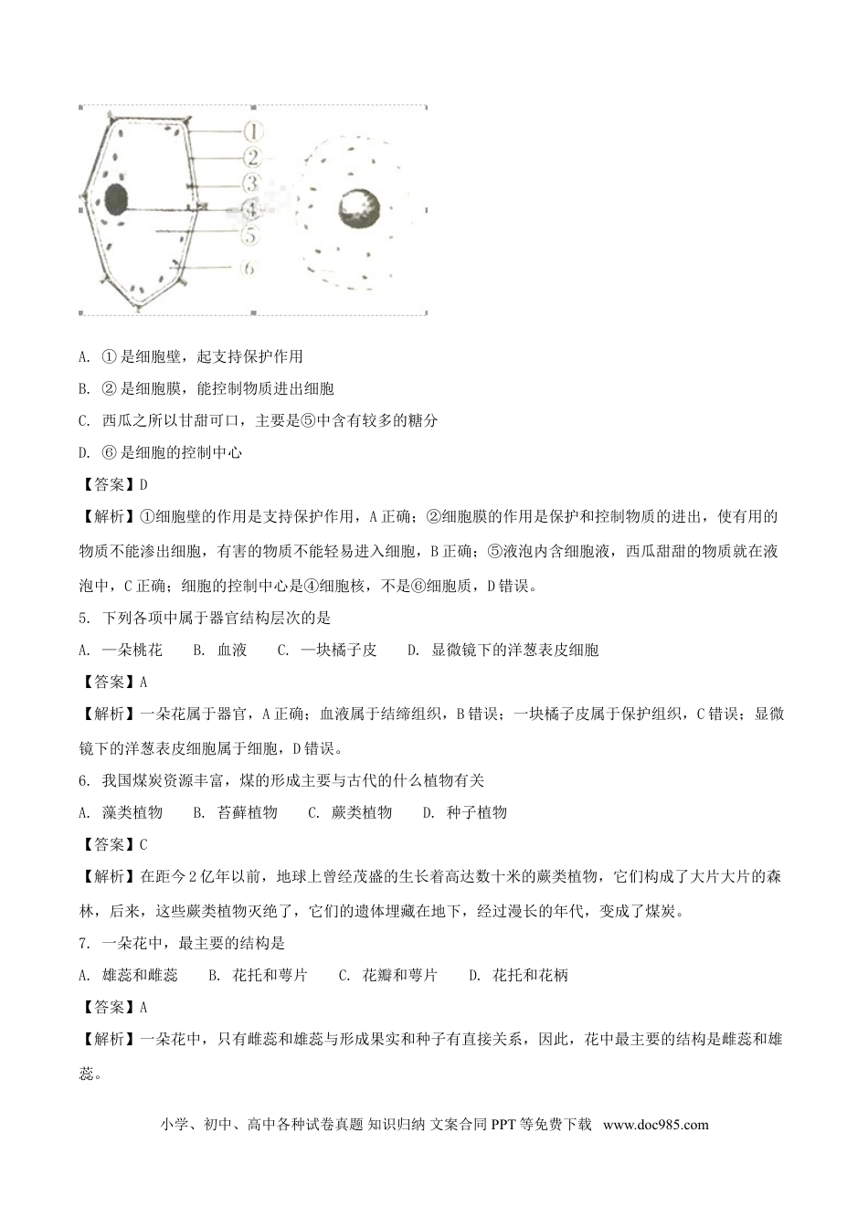 湖南省衡阳市2018年中考生物真题试题（含解析）.doc