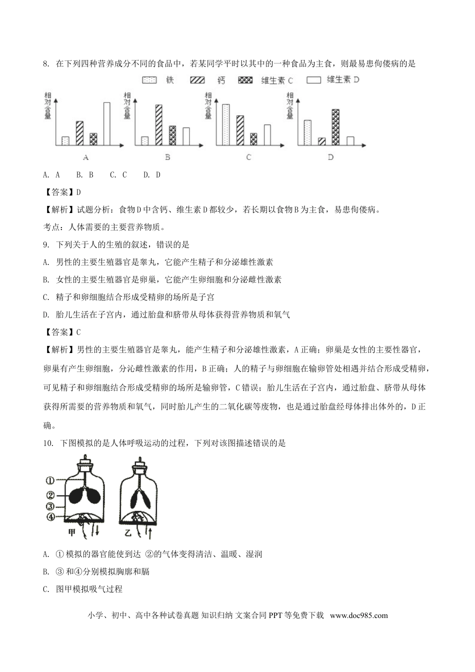 湖南省衡阳市2018年中考生物真题试题（含解析）.doc