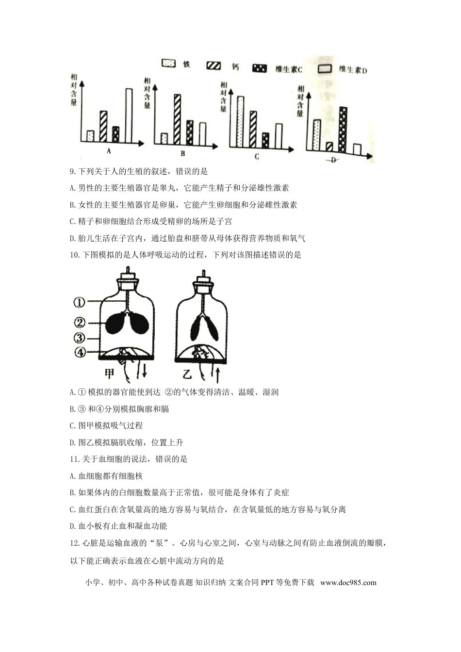湖南省衡阳市2018年中考生物真题试题（含答案）.doc