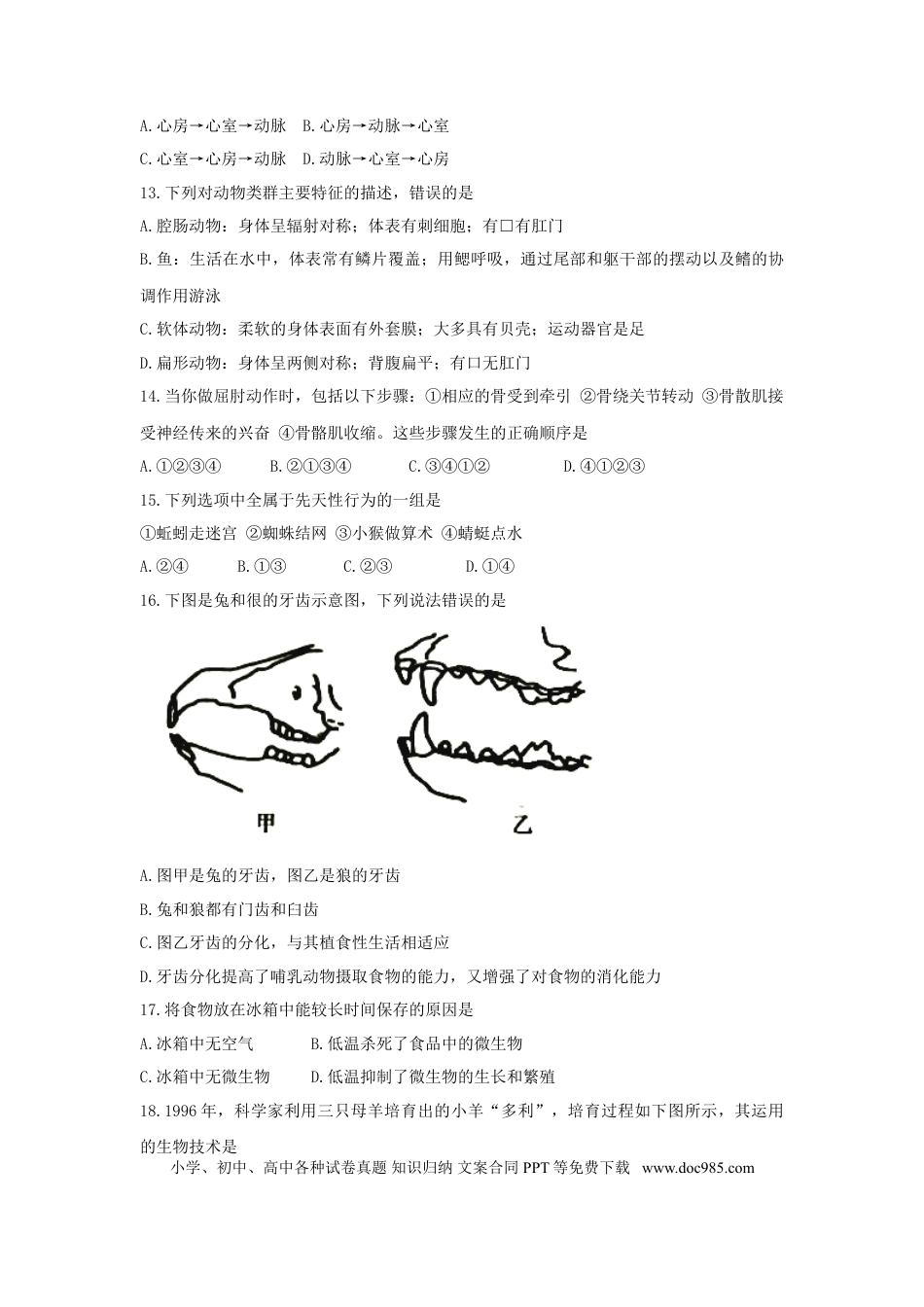 湖南省衡阳市2018年中考生物真题试题（含答案）.doc