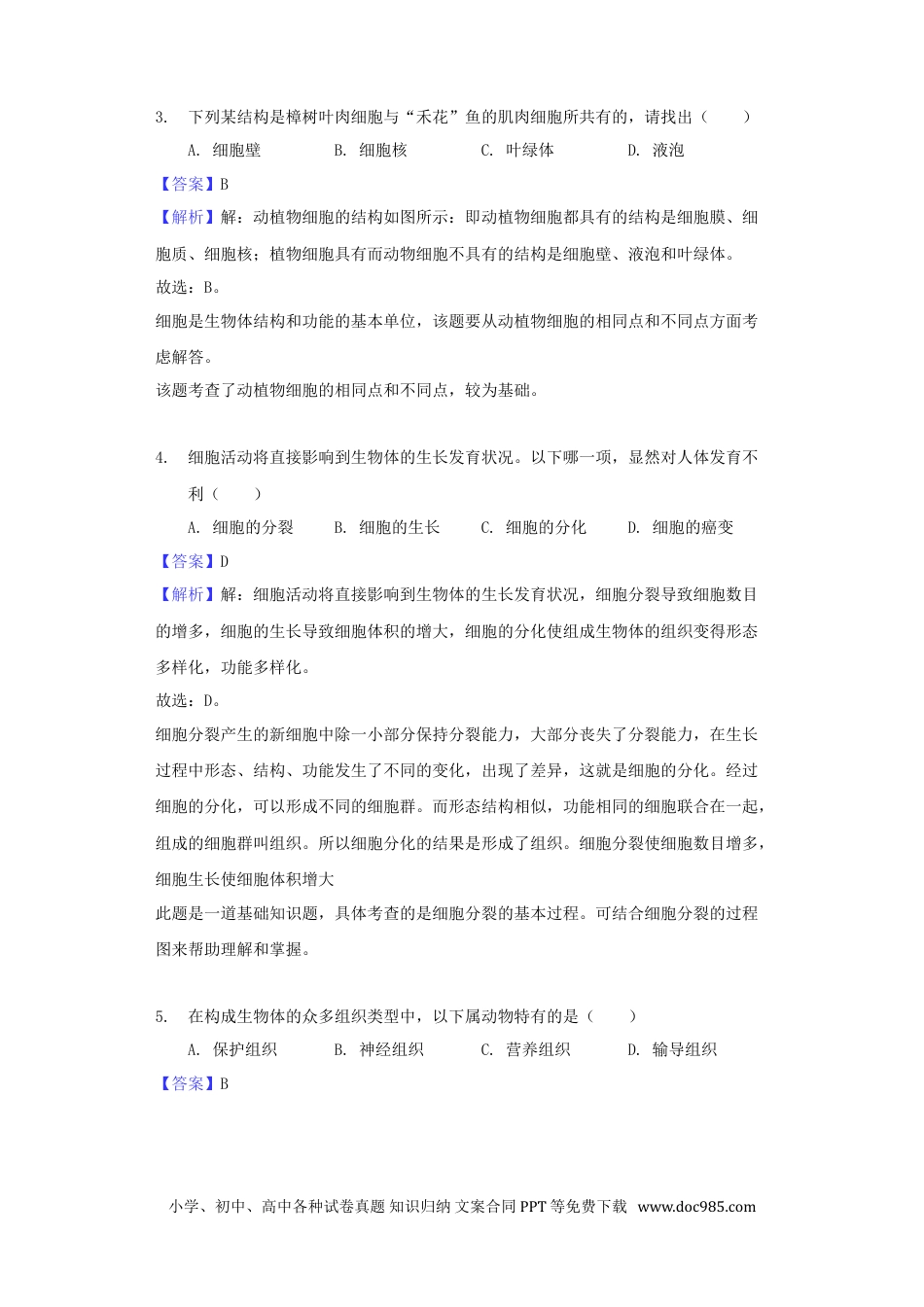 湖南省郴州市2018年中考生物真题试题（含解析）.doc