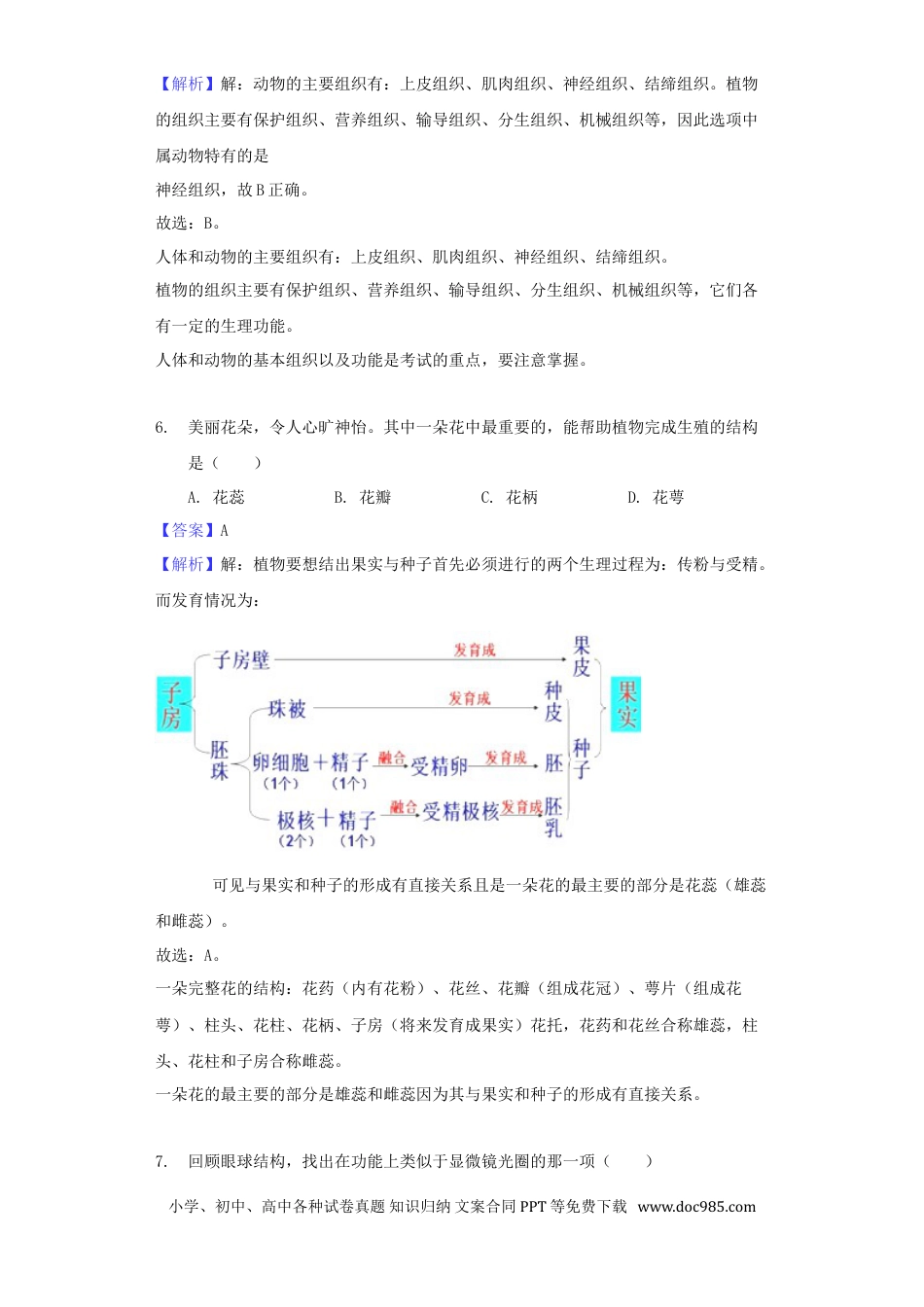 湖南省郴州市2018年中考生物真题试题（含解析）.doc