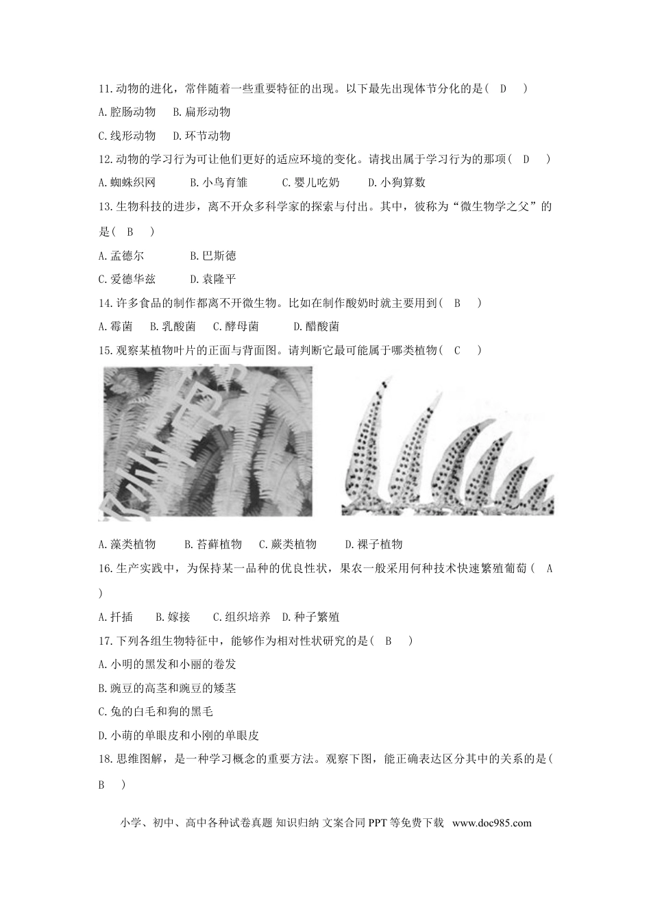 湖南省郴州市2018年中考生物真题试题（含答案）.doc