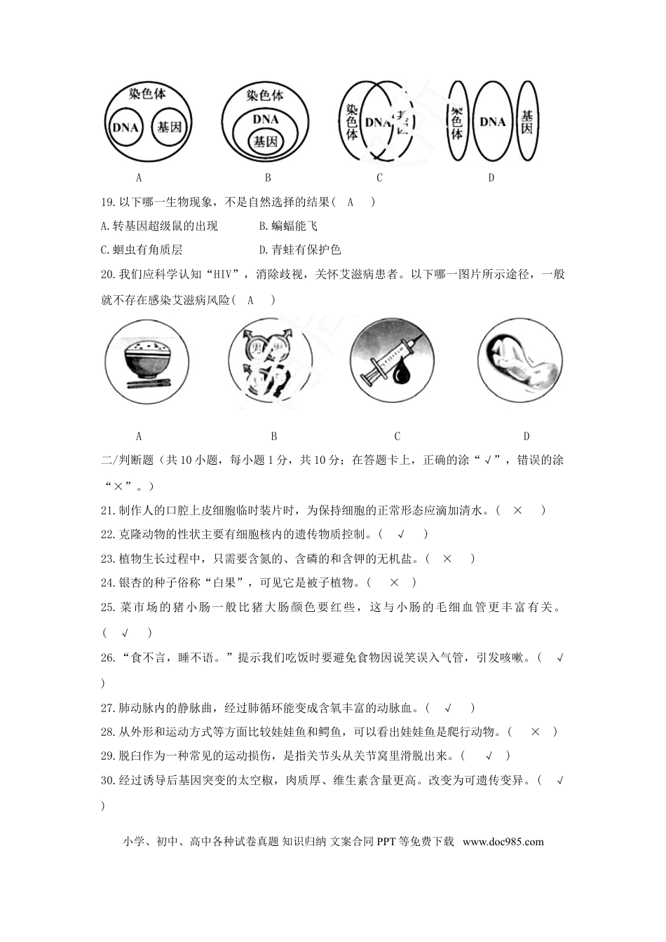 湖南省郴州市2018年中考生物真题试题（含答案）.doc
