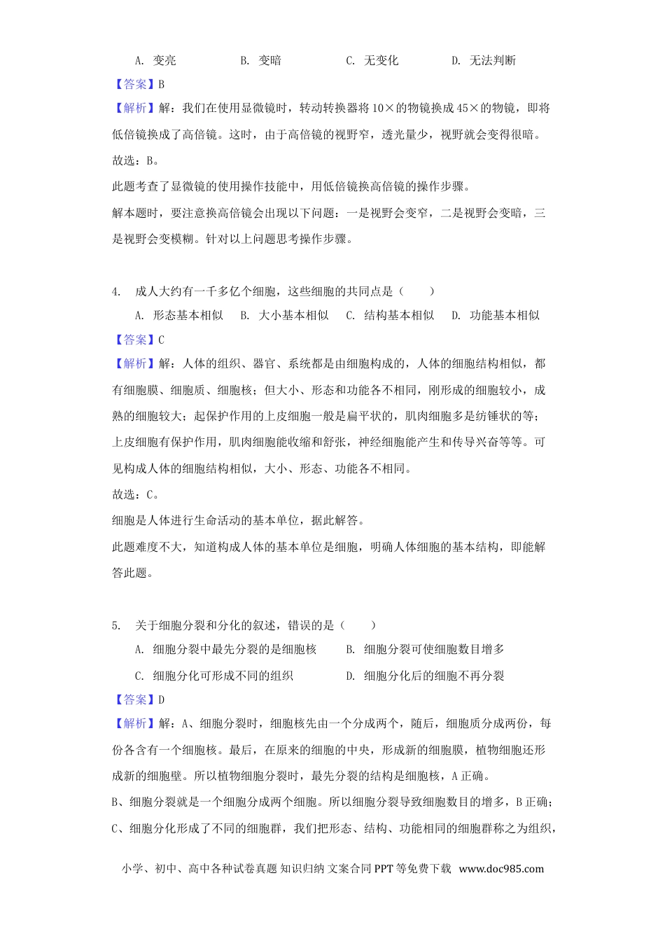 湖南省常德市2018年中考生物真题试题（含解析）.doc