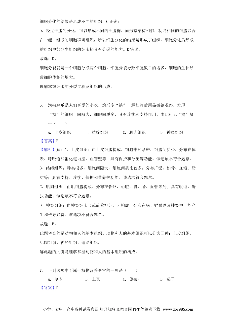 湖南省常德市2018年中考生物真题试题（含解析）.doc