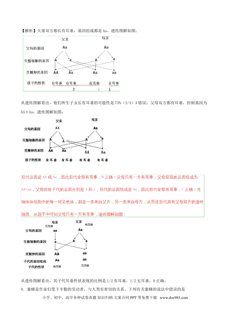 湖北省孝感市2018年中考生物真题试题（含解析）.doc